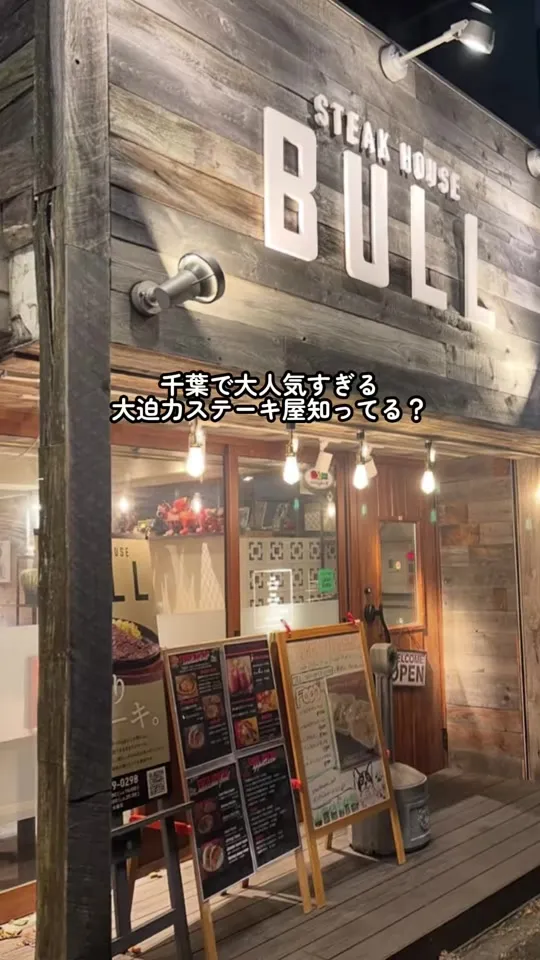 ステーキハウスブル STEAKHOUSE BULL