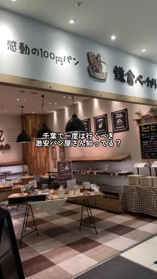 鎌倉ベーカリー＋CAFE 134 新船橋店