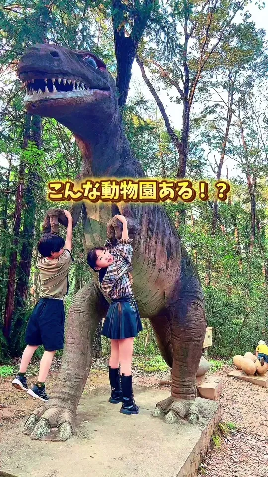 埼玉県こども動物自然公園