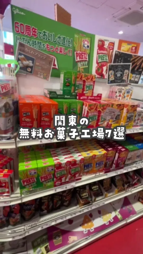 グリコピア・イースト