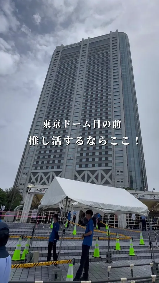 東京ドームホテル