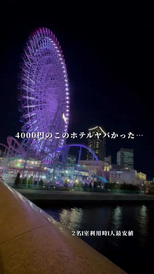 コンフォートホテル 横浜関内