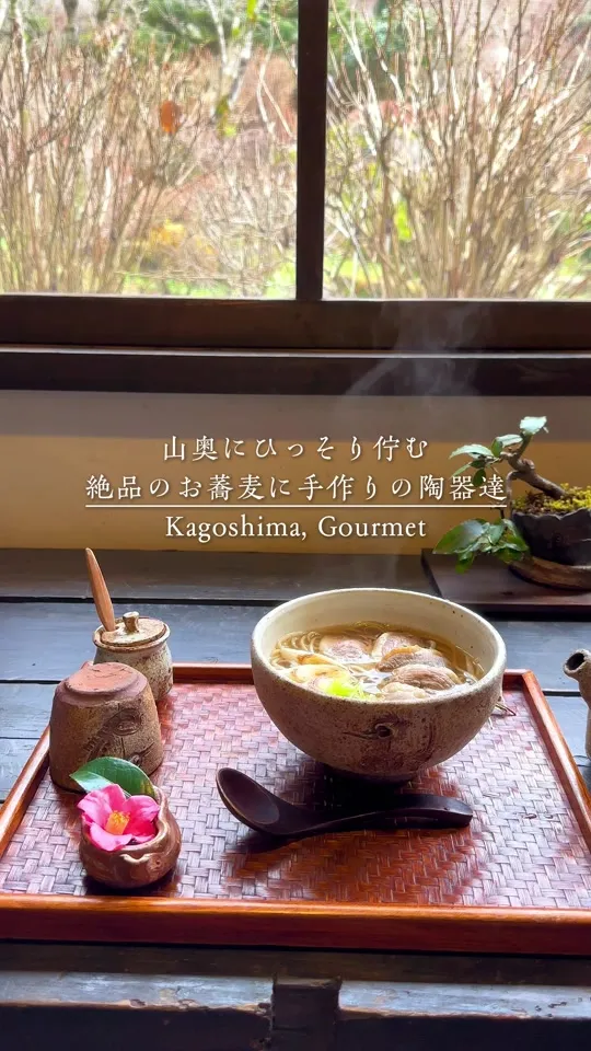 生そば草の居(きそばくさのい)