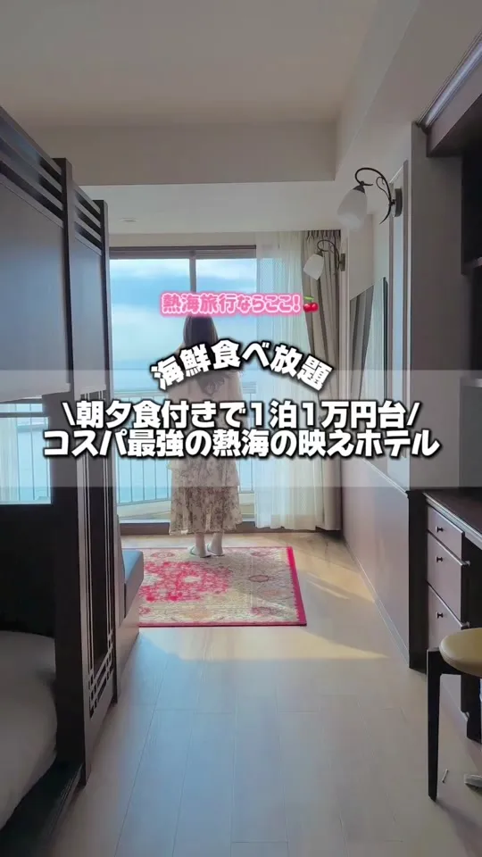 熱海シーサイド スパ＆リゾート