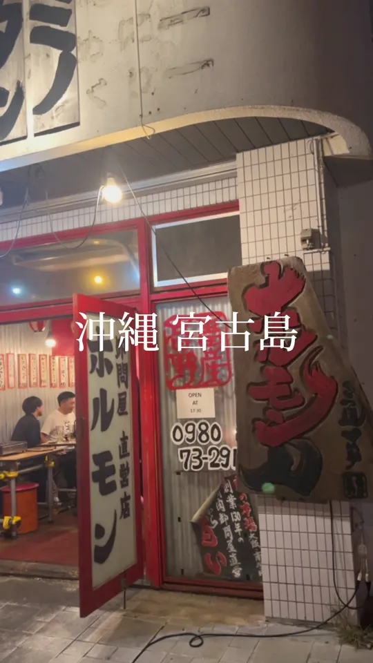 ホルモン人 本店