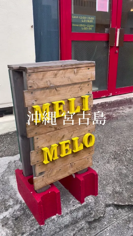 島ビストロ メリメロ