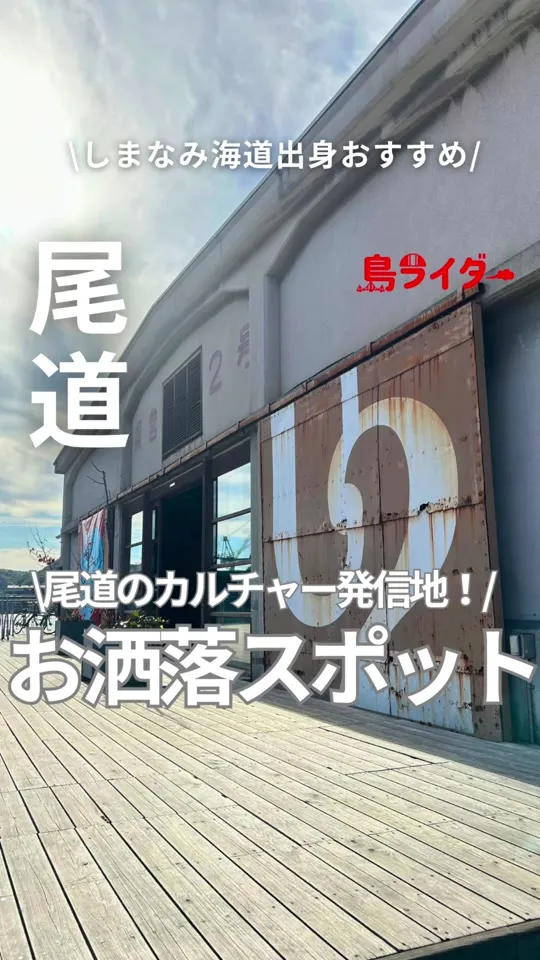 ONOMICHI U2