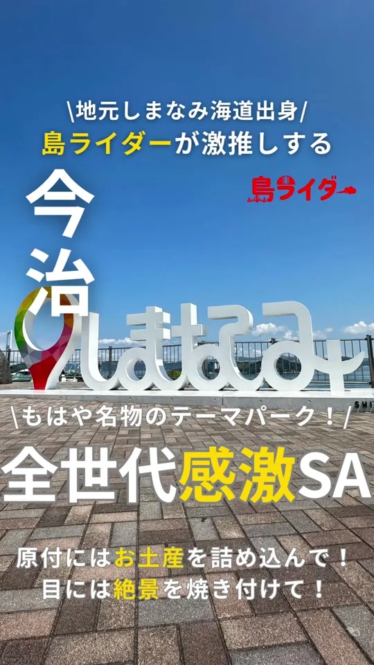 来島海峡SA/サービスエリア