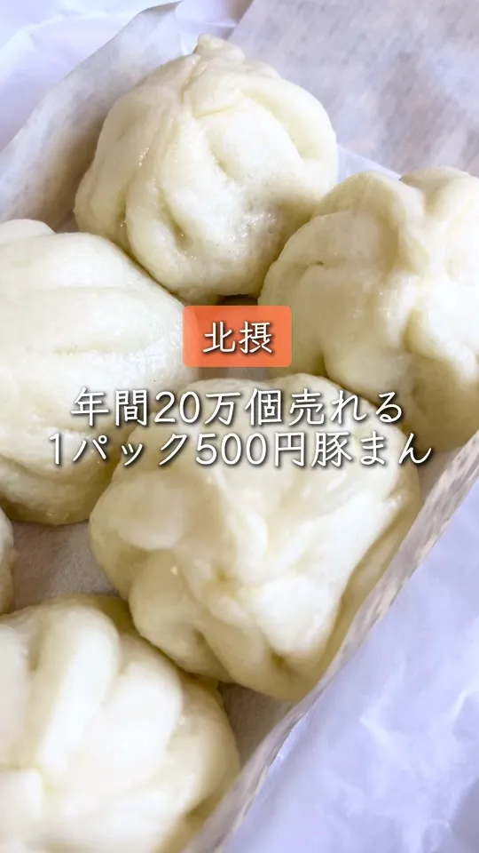 小さな豚まん専門店 けさきち｜豊中本店