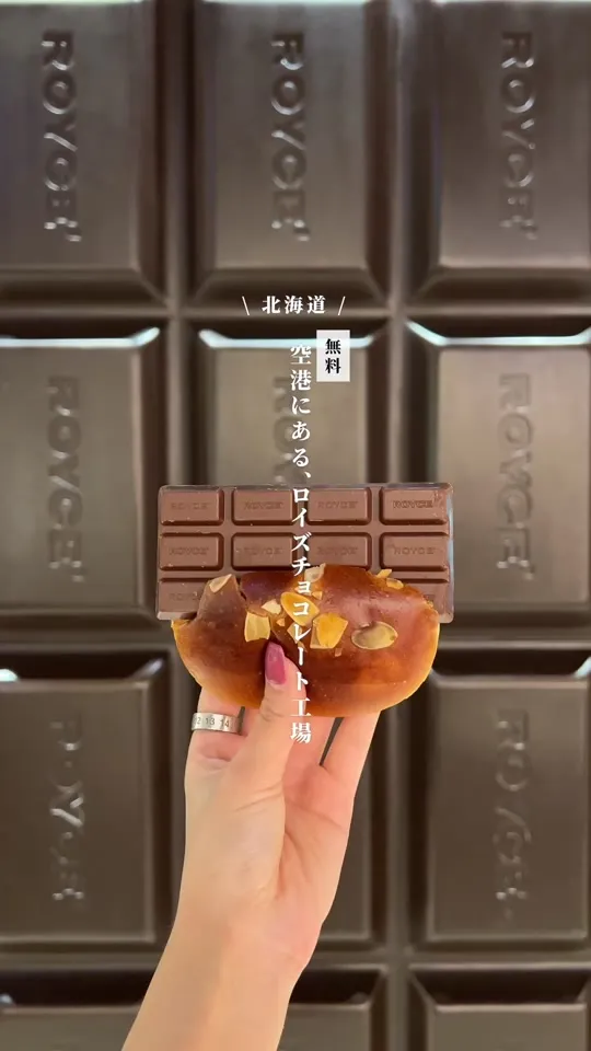 ロイズ 新千歳空港店