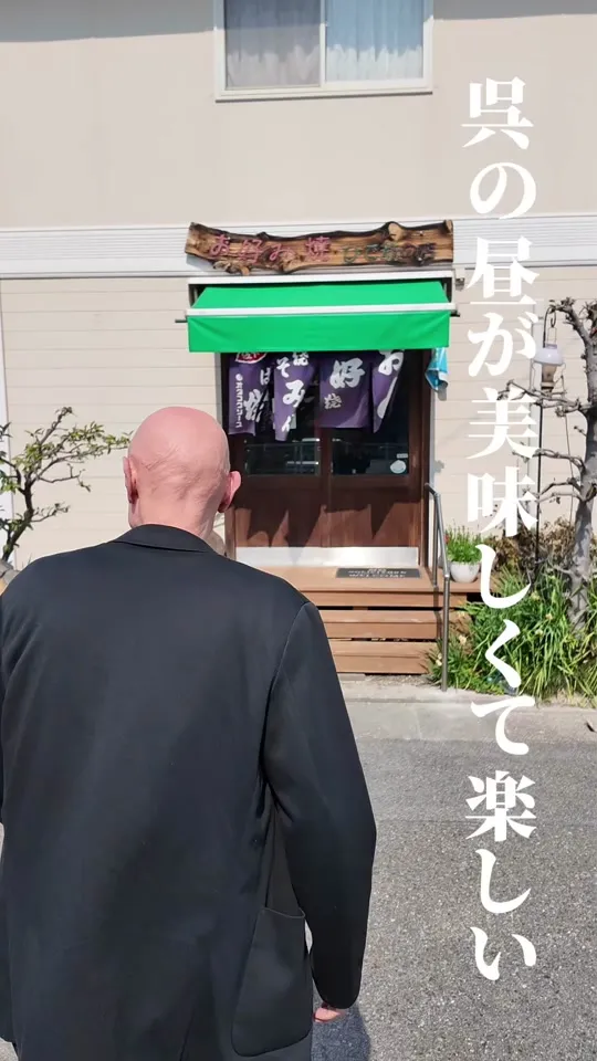 お好み焼 ひで爺の店