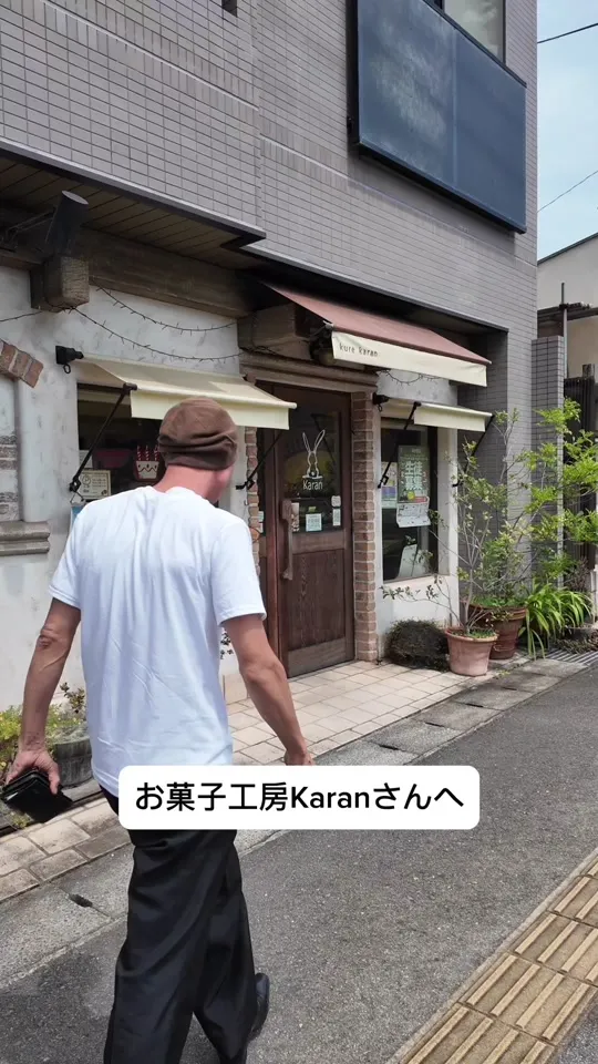 お菓子の工房 Karan