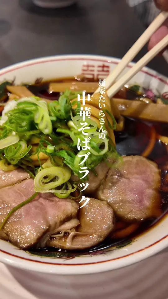 麺家たいら