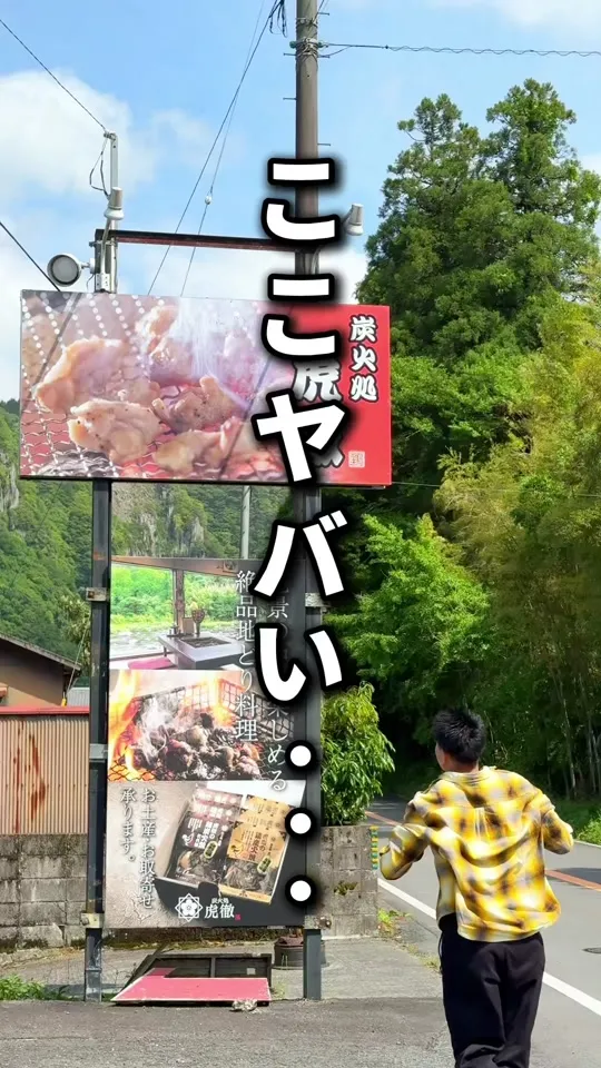 炭火処 虎徹