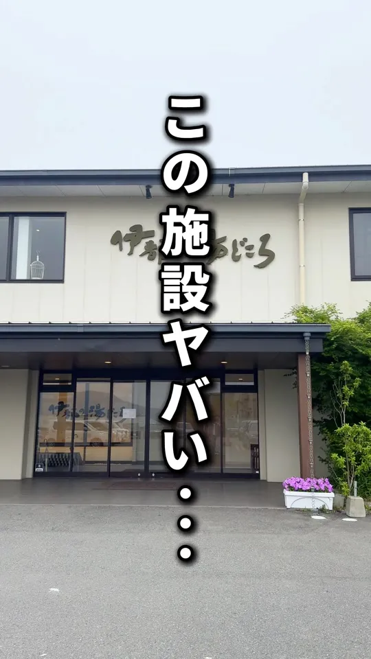 伊都の湯どころ