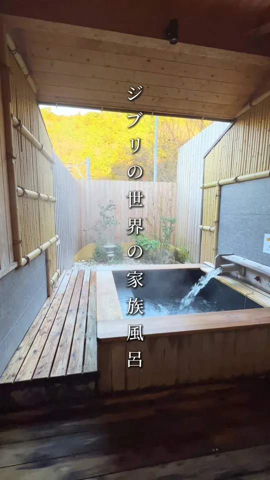 若杉の湯