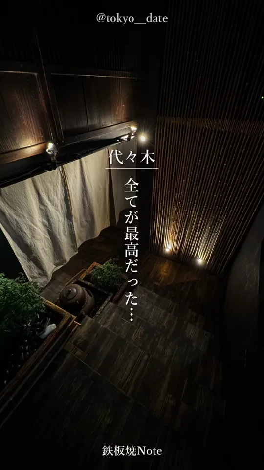 鉄板焼 Note