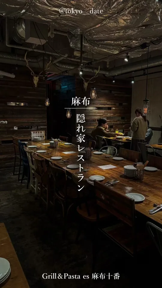 Grill&Pasta es 麻布十番