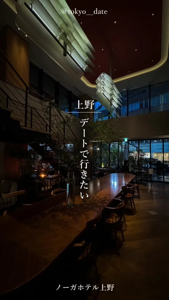 ノーガホテル 上野 東京