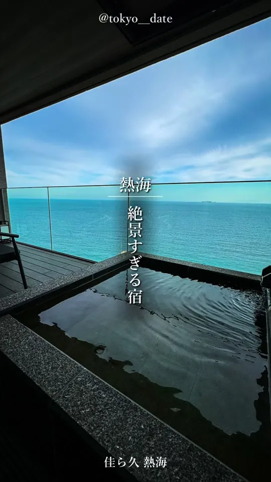 熱海・伊豆山 佳ら久