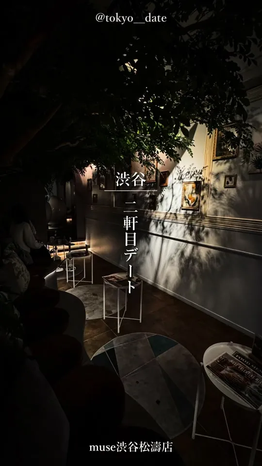シーシャカフェ&バー muse/ミューズ 渋谷松濤店(hookah lounge muse)