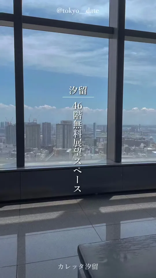 カレッタ汐留