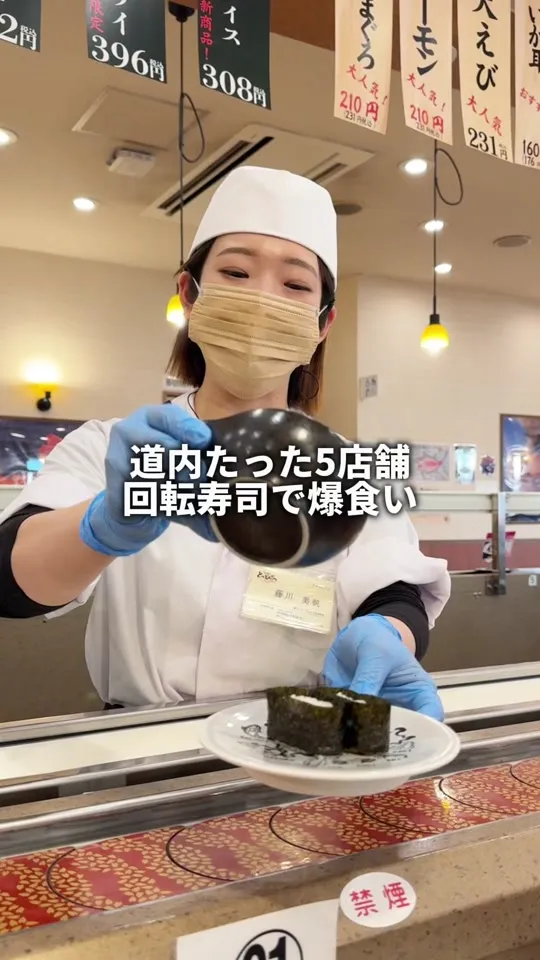 回転寿司とっぴ～ 滝川店