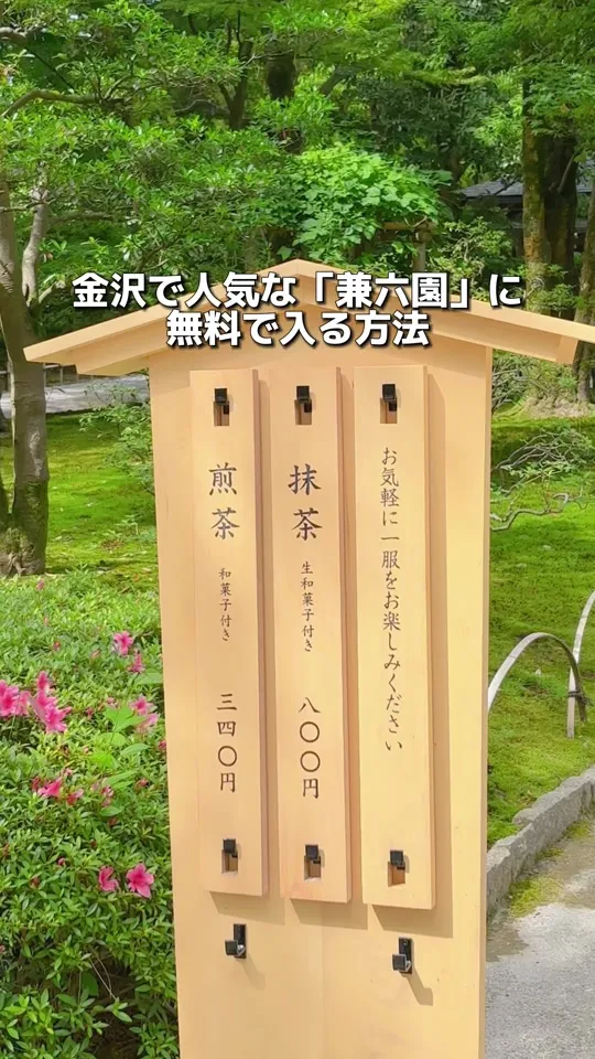 兼六園