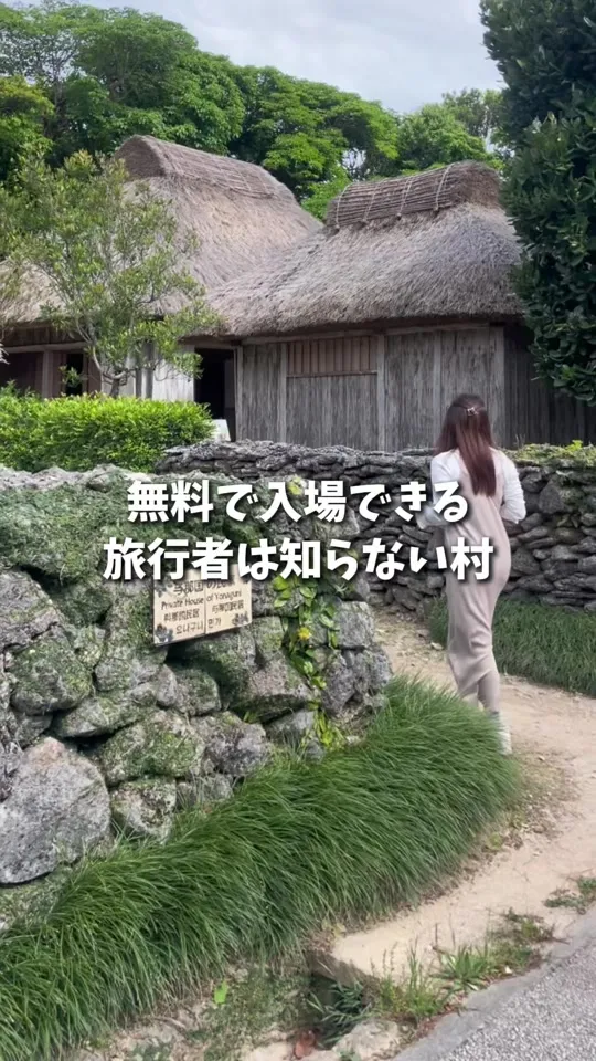 おきなわ郷土村