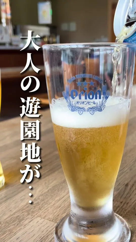 オリオンハッピーパーク