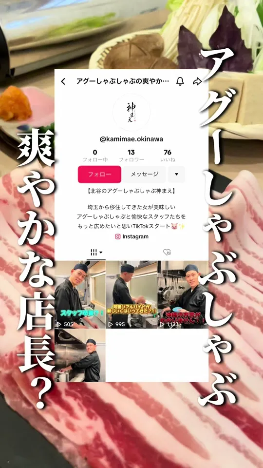 アグーしゃぶしゃぶ 神まえ