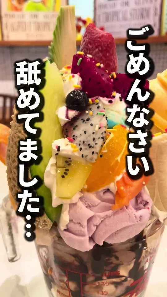 トロピカル王国 オキナワ・フルーツ・ランド