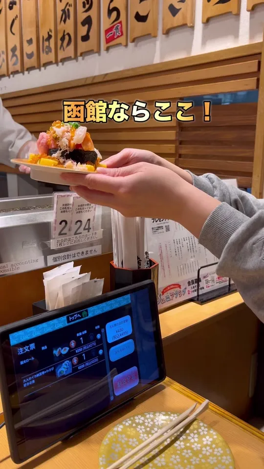 グルメ回転寿司 函太郎 宇賀浦本店