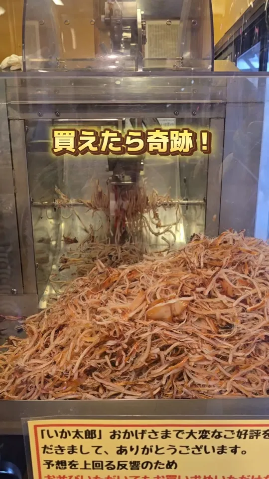 いか太郎 本舗