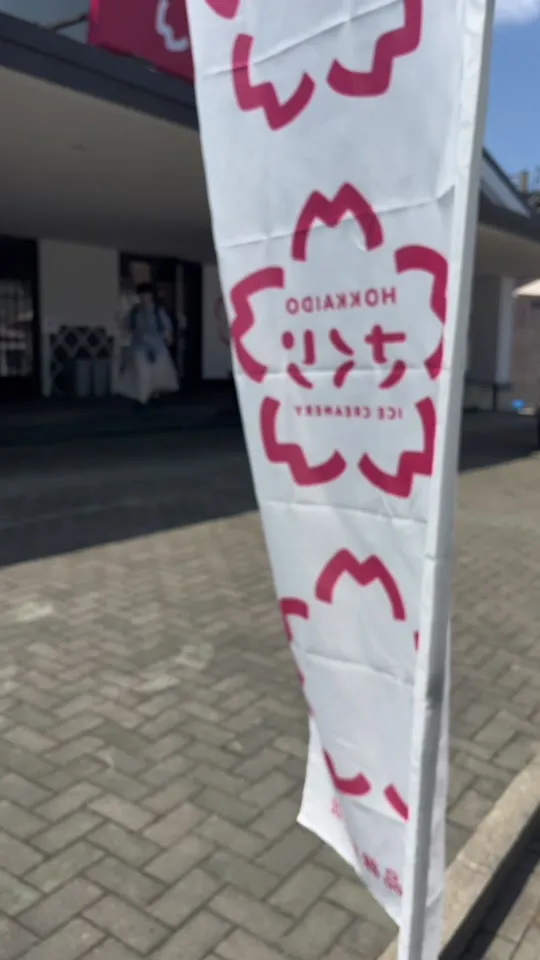 HOKKAIDO さくら ICE CREAMERY