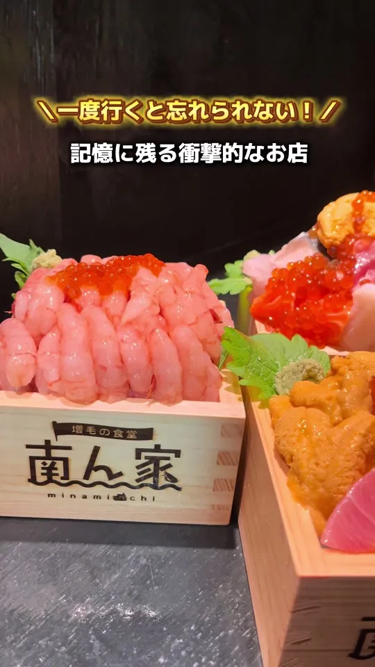 増毛の食堂 南ん家 札幌店