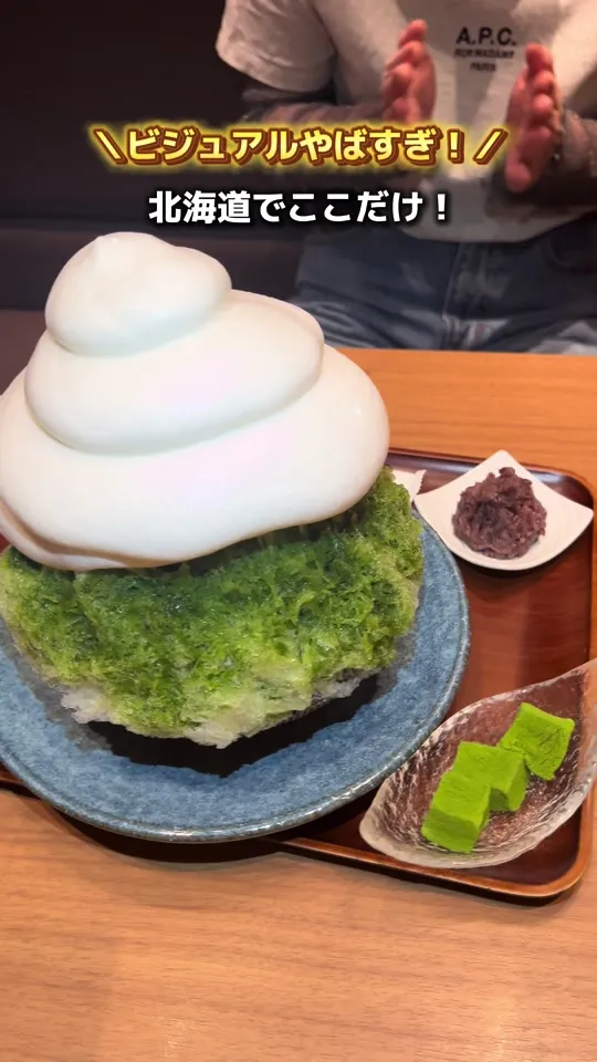 茶想もりた園 札幌北広島店