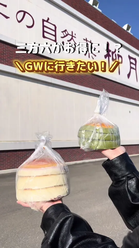 柳月スイートピア・ガーデン