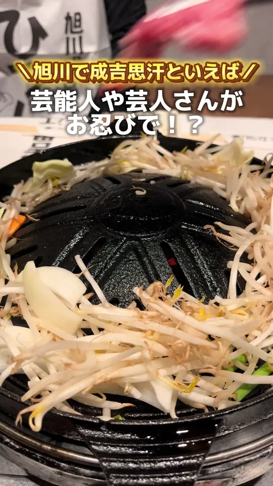 旭川成吉思汗 ひつじ家