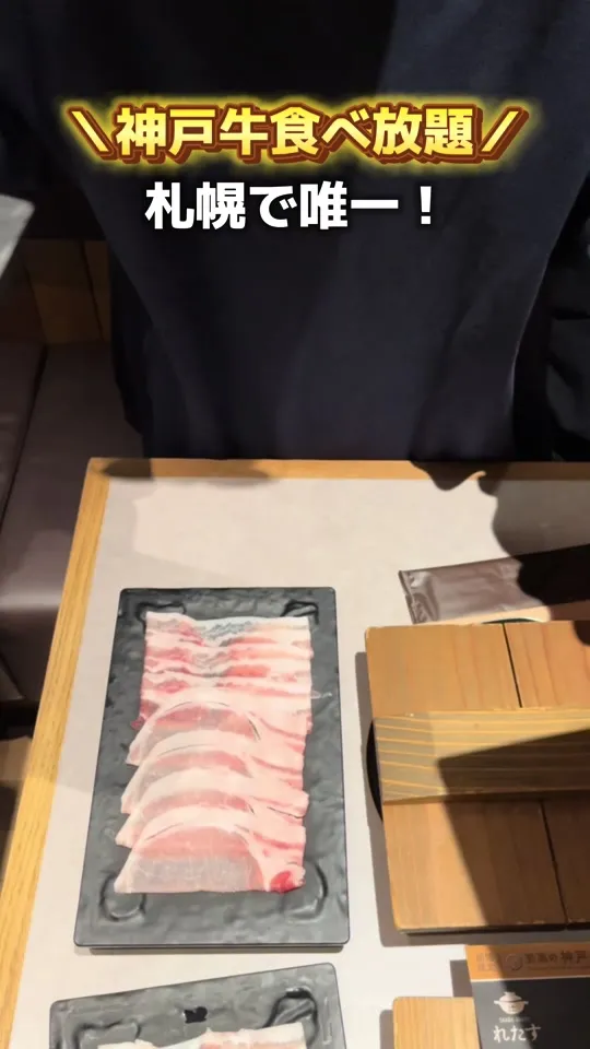 しゃぶしゃぶ れたす 札幌駅前店