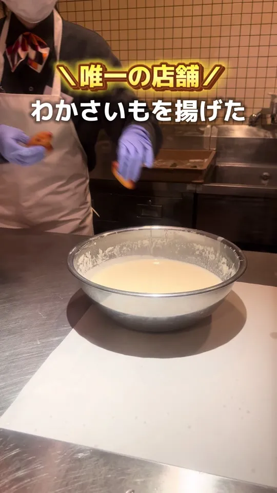 わかさいも本舗 登別東店