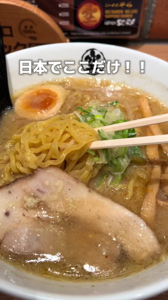 らーめん空 千歳空港店