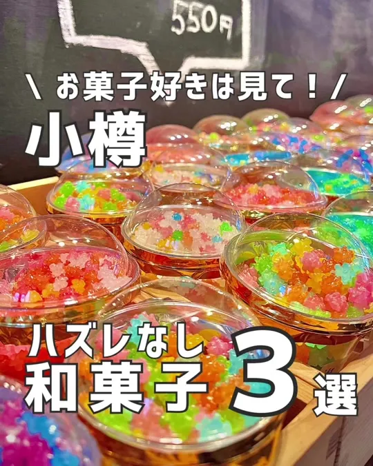 小樽新倉屋 花園本店