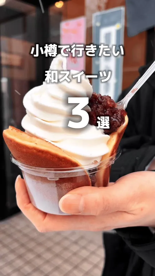 小樽新倉屋 花園本店