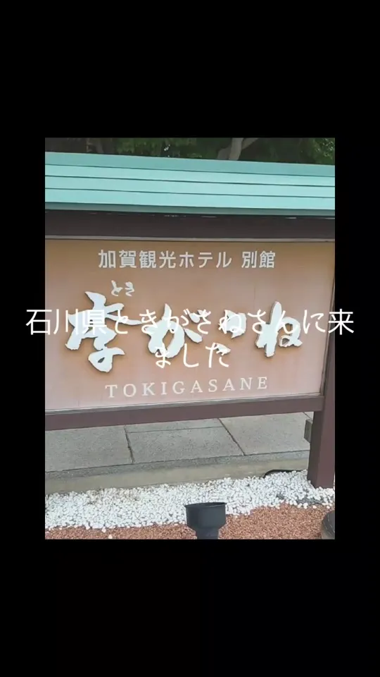 季がさね