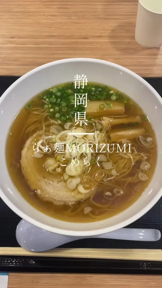 らぁ麺 MORIZUMI