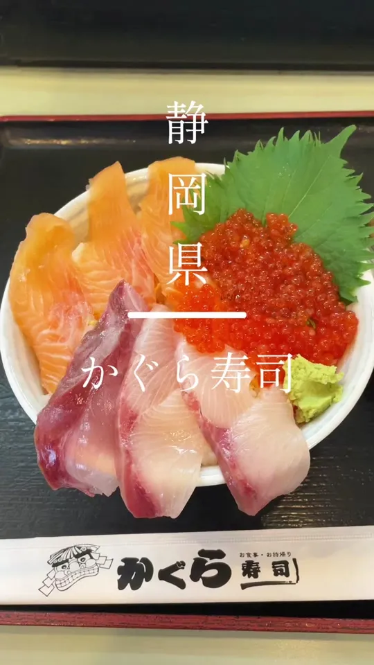 かぐら寿司