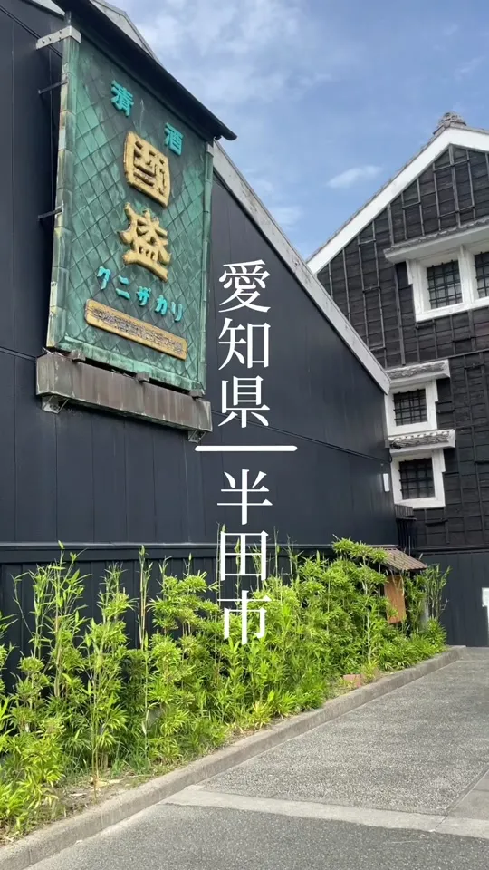 國盛 酒の文化館