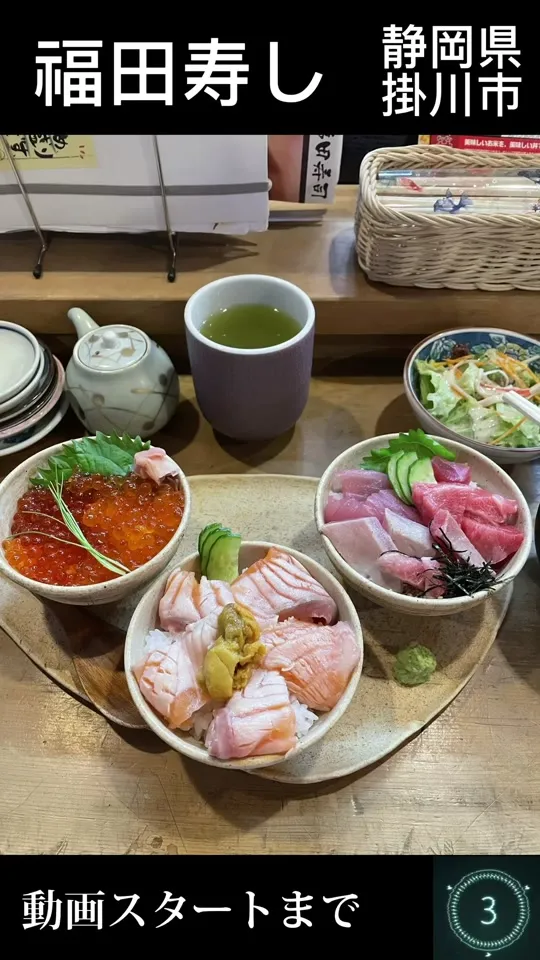 掛川 福田寿し