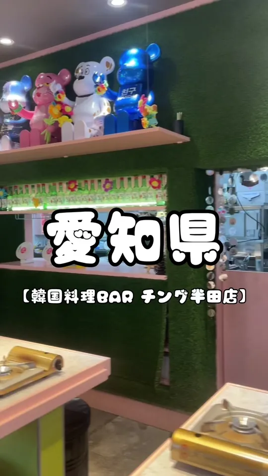 韓国料理bar チング 半田店